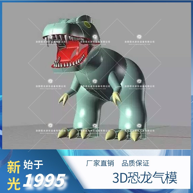 绿园3D恐龙气模