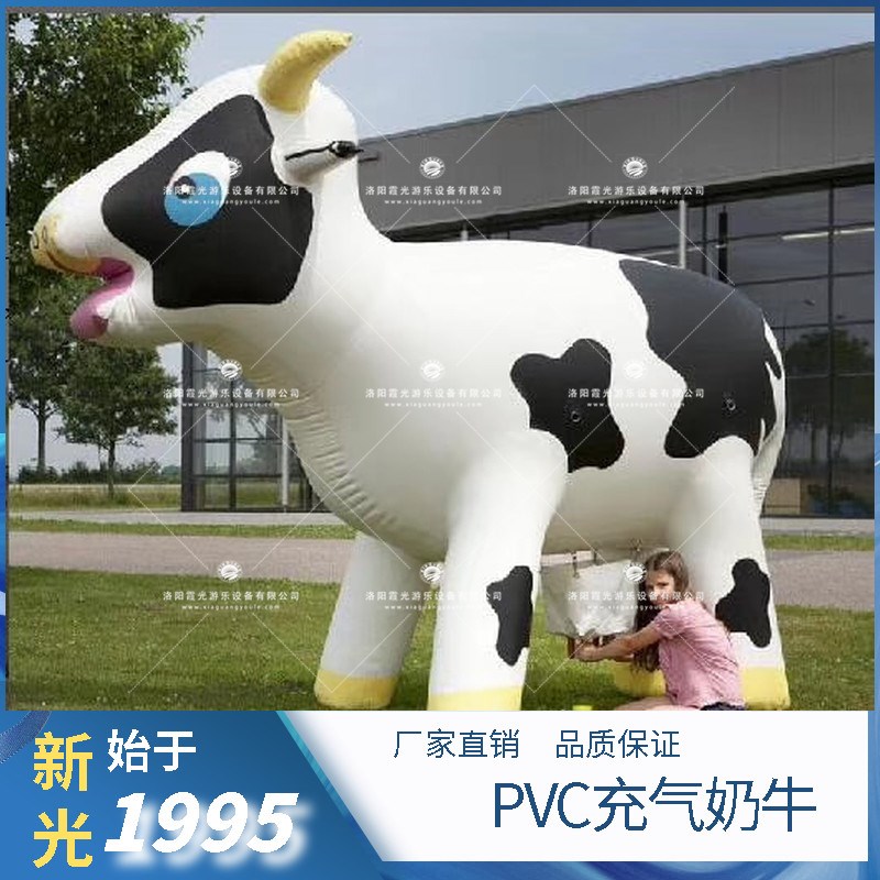 绿园PVC充气奶牛